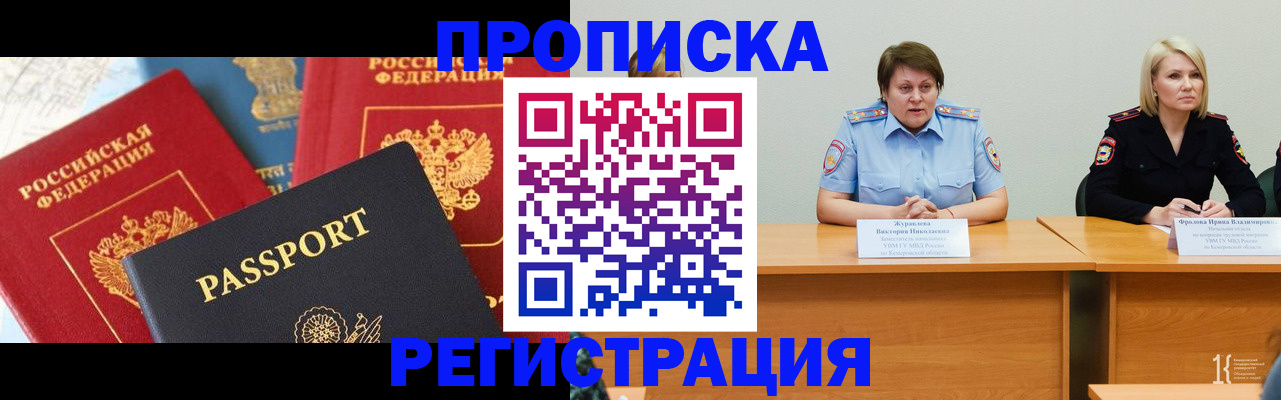 прописка для военкомата в Копейске